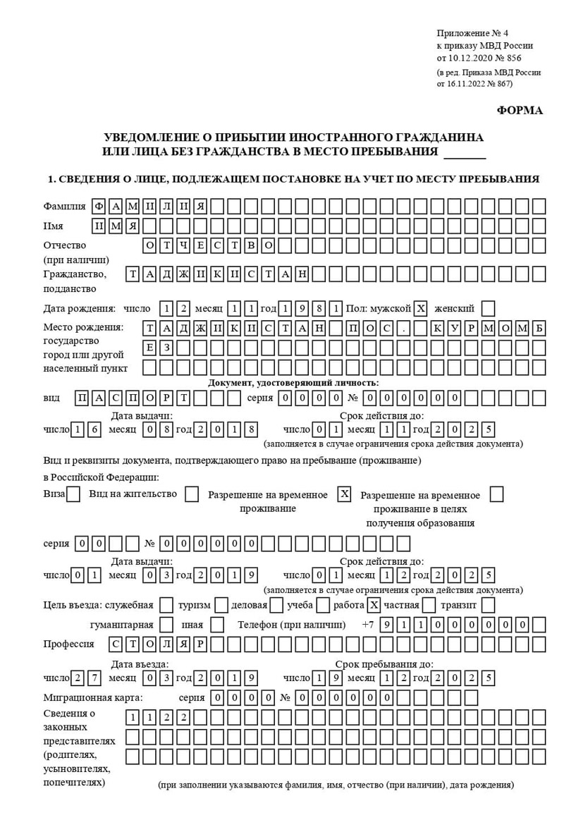 временная регистрация в Елизово